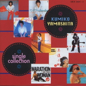KUMIKO YAMASHITA / 山下久美子 / シングル・コレクション