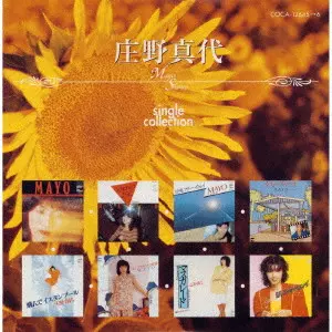 MAYO SHONO / 庄野真代 / 庄野真代 シングル・コレクション