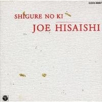 JOE HISAISHI / 久石譲 / 「時雨の記~しぐれのき~」サウンドトラック / SIGURE NO KI