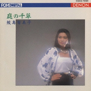 YUMIKO SAMEJIMA / 鮫島有美子 / イギリス民謡集~庭の千草@〔なつかしき愛の歌/埴生の宿/たゆとう小舟 他全14曲〕鮫島有美子(S)田中良和/東京so. 他(D)