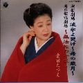 TATSUE KANEDA / 金田たつえ / 演歌劇場　流氷よ哭け～母の歳月