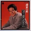 KAZUO FUNAKI / 舟木一夫 / ゴールデンベスト