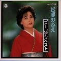 NOBUE MATSUBARA / 松原のぶえ / ゴールデンベスト
