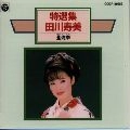 TOSHIMI TAGAWA / 田川寿美 / 特選集／北海岸