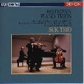 SUK TRIO / スーク・トリオ / ベートーヴェン：Ｐ三重奏曲全集