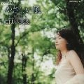 MINO KABASAWA / 加羽沢美濃 / やさしい風～旅の印象　　　　　