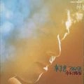 MASATOSHI NAKAMURA / 中村雅俊 / 辛子色のアルバム