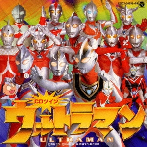 ウルトラマン / CDツイン~「ウルトラマン」