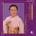 HIBARI MISORA / 美空ひばり / オリジナルベスト５０