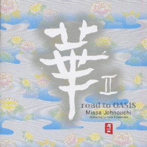 MISA JONOUCHI / 城之内ミサ / 華2～road to OASIS / ROAD TO OASIS
