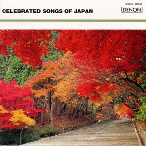 YUMIKO SAMEJIMA / 鮫島有美子 / 日本の愛唱歌《ザ・クラシック 1200-(54)》 / CELEBRATED SONGS OF JAPAN