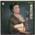 HIBARI MISORA / 美空ひばり / 美空ひばり　ゴ－ルデンベスト　ＶＯＬ．２