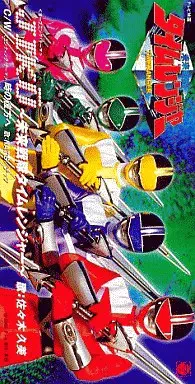 KUMI SASAKI / 佐々木久美 / JIKU -未来戦隊タイムレンジャー-
