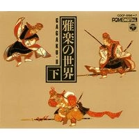 TOKYO GAKUSO / 東京楽所 / 雅楽の世界(下) / GAGAKU (2)