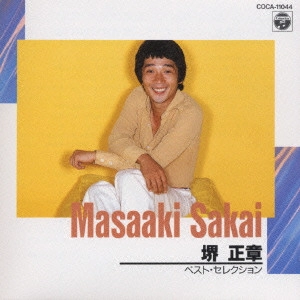 MASAAKI SAKAI / 堺正章 / 堺正章/ベスト・セレクション