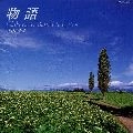 CHIHARU MATSUYAMA / 松山千春 / 物語／松山千春バラ－ド・セレクション