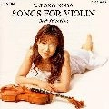 KODA ,SATOKO / 幸田聡子  / ソング・フォー・ヴァイオリン／
