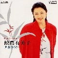 YUMIKO SAMEJIMA / 鮫島有美子 / 世界のうた / SONGS OF THE WORLD. BEST SELECTION