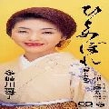 MAIKO TAKIGAWA / 多岐川舞子 / ひとめぼれ