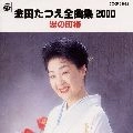 TATSUE KANEDA / 金田たつえ / 全曲集２０００／湯の町椿
