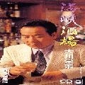 EISAKU OHKAWA / 大川栄策 / 海峡酒場／雨の田原坂