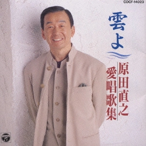 NAOYUKI HARADA / 原田直之 / 雲よ