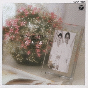 DA CAPO (JPN) / ダ・カーポ (日本) / ダ・カーポ/ベスト・アルバム