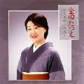 TATSUE KANEDA / 金田たつえ / ゴールデンベスト