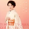 TOSHIMI TAGAWA / 田川寿美 / ゴールデンベスト