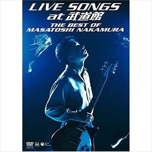 MASATOSHI NAKAMURA / 中村雅俊 / LIVE SONGS AT 武道館