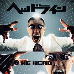 NG HEAD / ヘッドライン / HEAD LIME