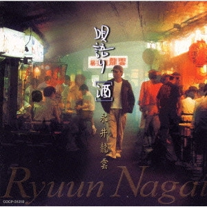 RYUUN NAGAI / 永井龍雲 商品一覧 | ディスクユニオン・オンラインショップ