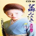 MAIKO TAKIGAWA / 多岐川舞子 / 望郷みさき