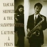 YASUAKI SHIMIZU / 清水靖晃 / 北京の秋　　　　　　　　　　　