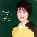 SACHIKO KOBAYASHI / 小林幸子 / ゴールデンベスト