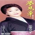 NOBUE MATSUBARA / 松原のぶえ / 夢見草