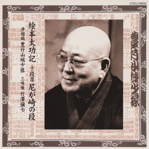 豊竹山城少掾 / コロムビア至宝シリーズ 豊竹山城少掾