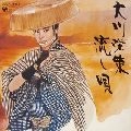 EISAKU OHKAWA / 大川栄策 / 流し唄