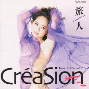 クレアシオン / 旅人 / TABIBITO