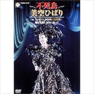 HIBARI MISORA / 美空ひばり / 不死鳥 美空ひばり in TOKYO DOME＜完全盤＞翔ぶ！！新しき空に向かって