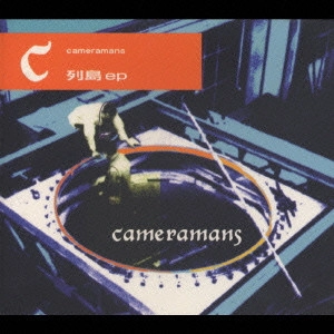 CAMERAMANS / カメラマンズ / 列島ep