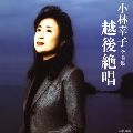 SACHIKO KOBAYASHI / 小林幸子 / 全曲集