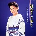 TATSUE KANEDA / 金田たつえ / 全曲集