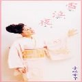 SACHIKO KOBAYASHI / 小林幸子 / 雪泣夜