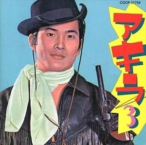 AKIRA KOBAYASHI / 小林旭 / アキラ3 主題歌＆ヒット集