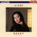 YUMIKO SAMEJIMA / 鮫島有美子 / ローレライ～ヨーロッパ愛唱歌集