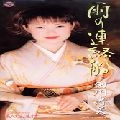 TOSHIMI TAGAWA / 田川寿美 / 雨の連絡船
