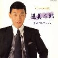 JIRO ATSUMI / 渥美二郎 / 名曲コレクション