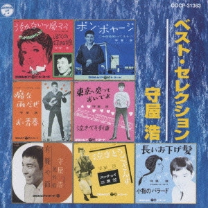 HIROSHI MORIYA / 守屋浩 / ベスト・セレクション / BEST SELECTION