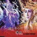 SACHIKO KOBAYASHI / 小林幸子 / 待ちわびて～華王～